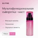 Мист для лица BLITHE Мультифункциональная сыворотка-мист, Blithe Inbetween Aurora Mist Serum 75