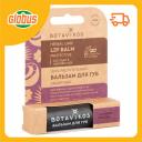 Бальзам для губ защитный Botavikos Lavender & Melissa