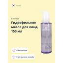 Масло для снятия макияжа CELIMAX Гидрофильное масло для лица с экстрактом жожоба 150