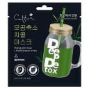 Маска для лица CETTUA Маска Детокс Super Power Detox 22