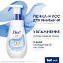 Пенка для умывания лица Dove Увлажняющий 160 мл,