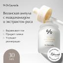 Ампулы для лица DR. CEURACLE Веганская ампула для лица Vegan Niacin Rice Ampoule 30