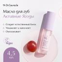DR. CEURACLE Масло для губ «Активные ягоды» Vegan Active Beryy Lip Oil