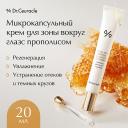 Крем для глаз DR. CEURACLE Микрокапсульный крем для зоны вокруг глаз с прополисом Royal Vita Propolis 33 20