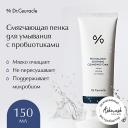 Пенка для снятия макияжа DR. CEURACLE Смягчающая пенка для умывания с пробиотиками 150