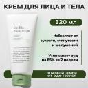 Крем для тела DR. BIO Увлажняющий крем для сухой и чувствительной кожи T-tide Cream 320