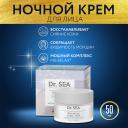 DR. SEA Крем для лица ночной восстанавливающий с комплексом MG RELAX и витаминами A, E 50