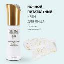 DR. SEA Ночной восстанавливающий крем для лица с золотом и витамином Е 50