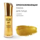 DR. SEA Омолаживающая на клеточном уровне маска для лица с золотом и ретинолом 50