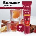 EDEN Бальзам для губ Имбирь и корица Winter mood