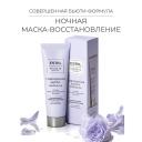 Маска для лица ESTEL PROFESSIONAL Ночная маска-восстановление для лица SECRETS Красота «Совершенная бьютиформула» 50