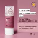 Сыворотка для лица ETAT PUR Сыворотка с эноксолоном 2% успокаивающая против покраснений и чувствительности кожи 15