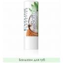 Бальзам для губ, Eveline Cosmetics, Extra Soft Bio Coconut, 10 мл