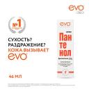 Крем для тела EVO LABORATOIRES Крем универсальный ПАНТЕНОЛ для сухой и раздраженной кожи 46