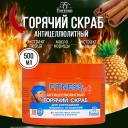FLORESAN Горячий скраб для тела антицеллюлитный 500
