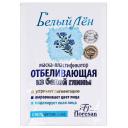 Floresan Белый лен отбеливающая маска-пластификатор из белой глины, 15 г, 15 мл, 15 мл