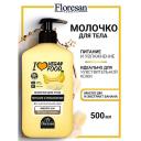 FLORESAN Молочко для тела питание и увлажнение I LOVE VEGAN FOOD 500