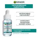 GARNIER Супер Гладкость Гиалуроновая Алоэ-сыворотка для лица 30 мл 25 г 1 шт. 1 шт. флакон