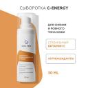 Сыворотка для лица ГЕЛЬТЕК Сыворотка антиоксидантная С-Energy 30