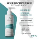 Гель для тела ГЕЛЬТЕК Гель сосудоукрепляющий Cryo-Intensive 240