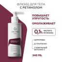 ГЕЛЬТЕК Флюид для тела с ретинолом Retinol Care 240