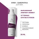 Флюид для глаз ГЕЛЬТЕК Крем-сыворотка для век с эффектом лифтинга 30
