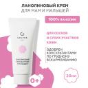Крем для тела ГЕЛЬТЕК Ланолиновый крем для мам и малышей 20