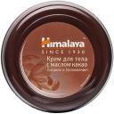 Himalaya Herbals Крем для тела с маслом какао Питание и увлажнение, 50 мл