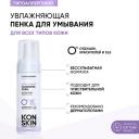 Icon Skin очищающая пенка для умывания Ultra Tolerance, 170 мл, 170 г1 шт.