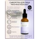 Краснополянская косметика сыворотка для лица Маточное молочко 30 мл 50 г 1 шт. флакон