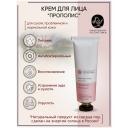 Краснополянская косметика Крем для лица "Прополис" в тубе, 30 мл