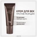 Крем для глаз LIMONI Крем для век восстанавливающий Snail Intense Care 25