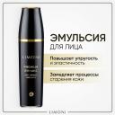 LIMONI Эмульсия для лица антивозрастная Premium Syn-Ake 120