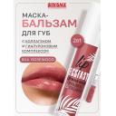 Маска для губ LUXVISAGE Маска-бальзам для губ LIP ECSTASY hyaluron & collagen