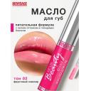 LUXVISAGE Масло для губ Beauty elixir