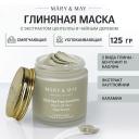 Маска для лица MARY&MAY Маска глиняная для лица успокаивающая с экстрактом центеллы 125