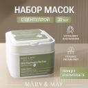 Маска для лица MARY&MAY Маски для лица успокаивающие набор 30