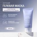 Маска для лица MARY&MAY Маска ночная с календулой и пептидами 30