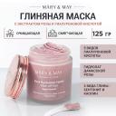 Маска для лица MARY&MAY Маска глиняная для лица с экстрактом розы и гиалуроновой кислотой 125