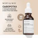 Сыворотка для лица MARY&MAY Сыворотка с ниацинамидом осветляющая 30