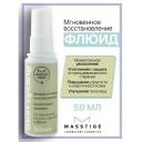 Флюид для лица MASSTIGE Флюид мгновенное восстановление Skin Cycling 50
