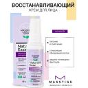 MASSTIGE Крем для лица ночной Восстанавливающий NATURAL&EASE 50