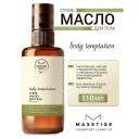 MASSTIGE Масло для тела Сухое BODY TEMPTATION 110