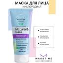 MASSTIGE Маска для лица кислородная NATURAL&EASE 100