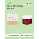 MED B Крем для лица с муцином улитки (восстанавливающий) 100