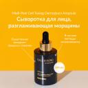Сыворотка для лица MEDI-PEEL Антивозрастная сыворотка со стволовыми экстрактами растений 100