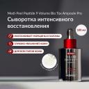 Сыворотка для лица MEDI-PEEL Интенсивно восстанавливающая сыворотка 100