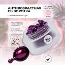 Сыворотка для лица MISHIPY CARE ALL SKIN ENERGY F16. Антивозрастная сыворотка в капсулах для лица с коэнзимом Q10 30