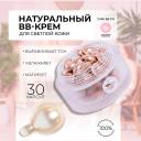 BB крем для лица MISHIPY Крем-сыворотка в капсулах c жемчужной пудрой и пчелиным воском 50