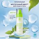 Эмульсия для лица NAME SKIN CARE Питательный молочный мист для лица и тела с матчей 100.0